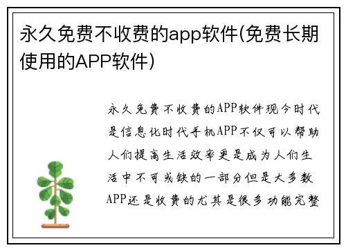 永久免费不收费的app软件(免费长期使用的APP软件)