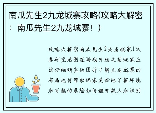 南瓜先生2九龙城寨攻略(攻略大解密：南瓜先生2九龙城寨！)