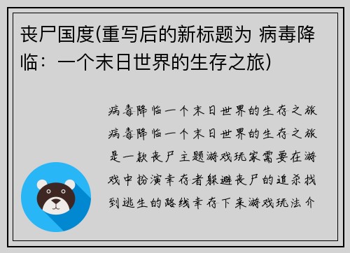 丧尸国度(重写后的新标题为 病毒降临：一个末日世界的生存之旅)