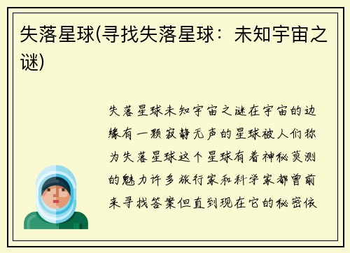 失落星球(寻找失落星球：未知宇宙之谜)